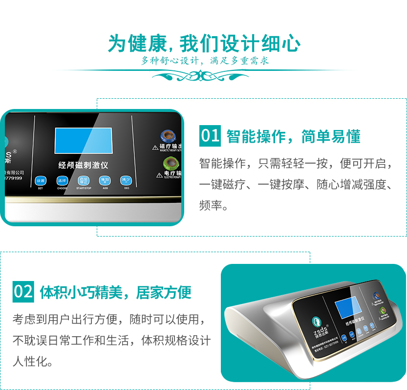 為健康，我們設(shè)計細(xì)心